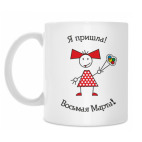 8 Марта!