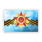 Магнит 7,5 x 5,1 см 9 мая