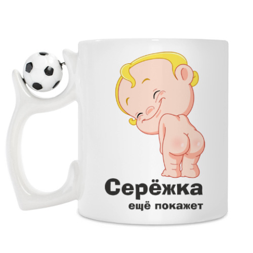 Кружка с принтом Серёжка ещё покажет