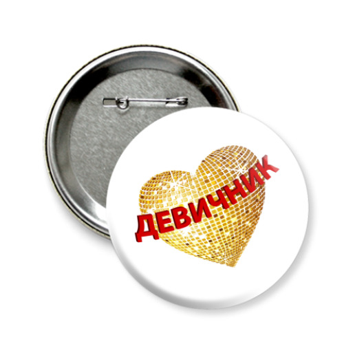Значок 58мм с принтом Девичник