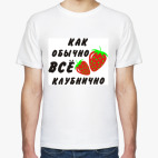 Клубнично