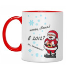 Двухцветная кружка Конец света 2012