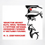 Чистые руки, горячее сердце