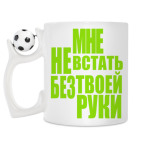 Кружка с футбольным мячиком