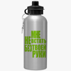 Спортивная бутылка