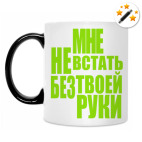 Мне не встать без твоей руки