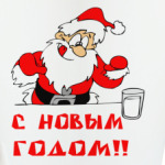 С Новый годом!