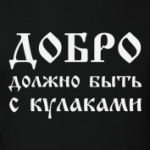 Добро (муж.)
