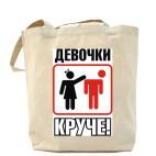 Холщовая сумка шоппер Девчонки круче