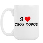 Кружка 420 мл