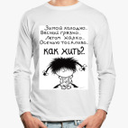 Лонгслив