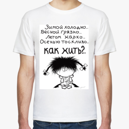 Футболка с принтом  КАК ЖИТЬ?