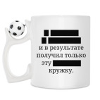 Кружка с футбольным мячиком
