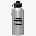 Спортивная бутылка