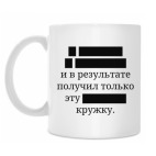 Кружка 330 мл