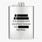Фляжка стальная