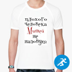 Мужская спортивная футболка