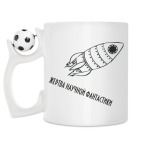 Кружка с футбольным мячиком
