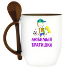Для Любимого Братишки