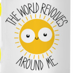 Мир крутится вокруг меня