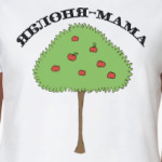 Яблоня-мама