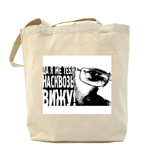 Сумка шоппер с принтом  Я тебя насквозь вижу!