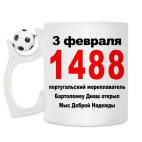 Кружка с футбольным мячиком