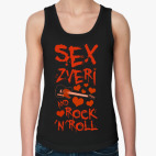 Секс, Звери, Рок-Н-Ролл