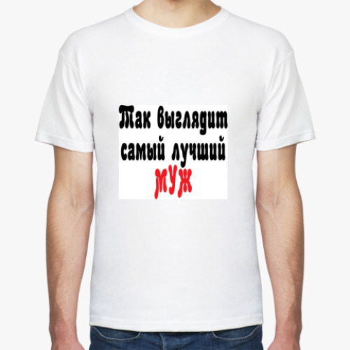 Футболка с принтом идеальный муж