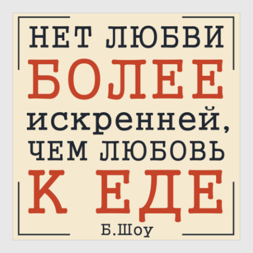 Постер с принтом Цитата Джордж Бернард Шоу