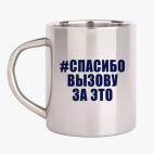 Кружка металлическая