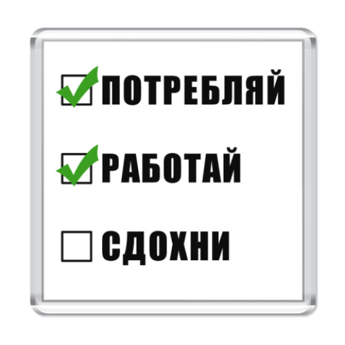 Магнит с принтом  Потребитель