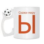 Кружка с футбольным мячиком