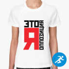 Женская спортивная футболка