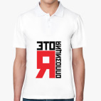 Мужская рубашка поло