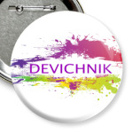 Девичник