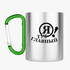 Кружка с карабином