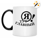 Кружка-хамелеон