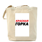 Красная Горка