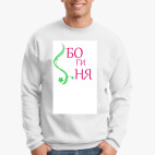 Свитшот