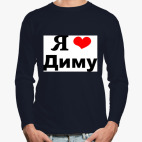 Лонгслив