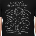 Сова-сипуха