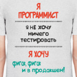 Я программист