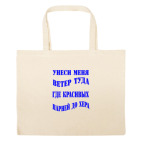 Большая сумка шоппер