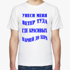 Мужская футболка