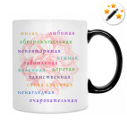 Кружка-хамелеон