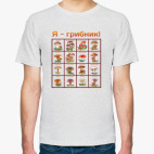 Мужская футболка