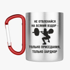 Кружка с карабином