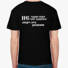 Классическая футболка Не трави себя