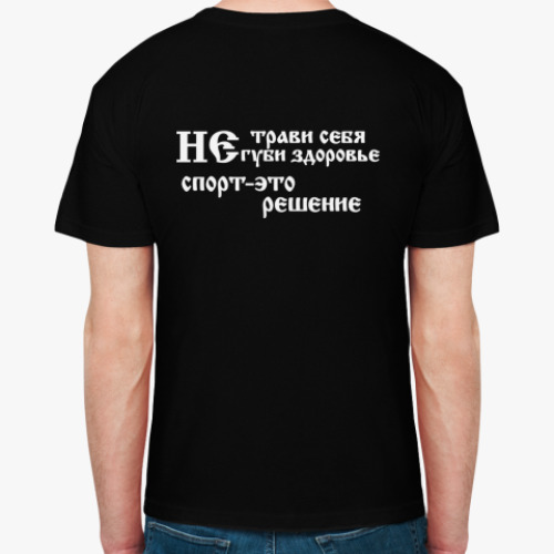 Футболка с принтом Не трави себя